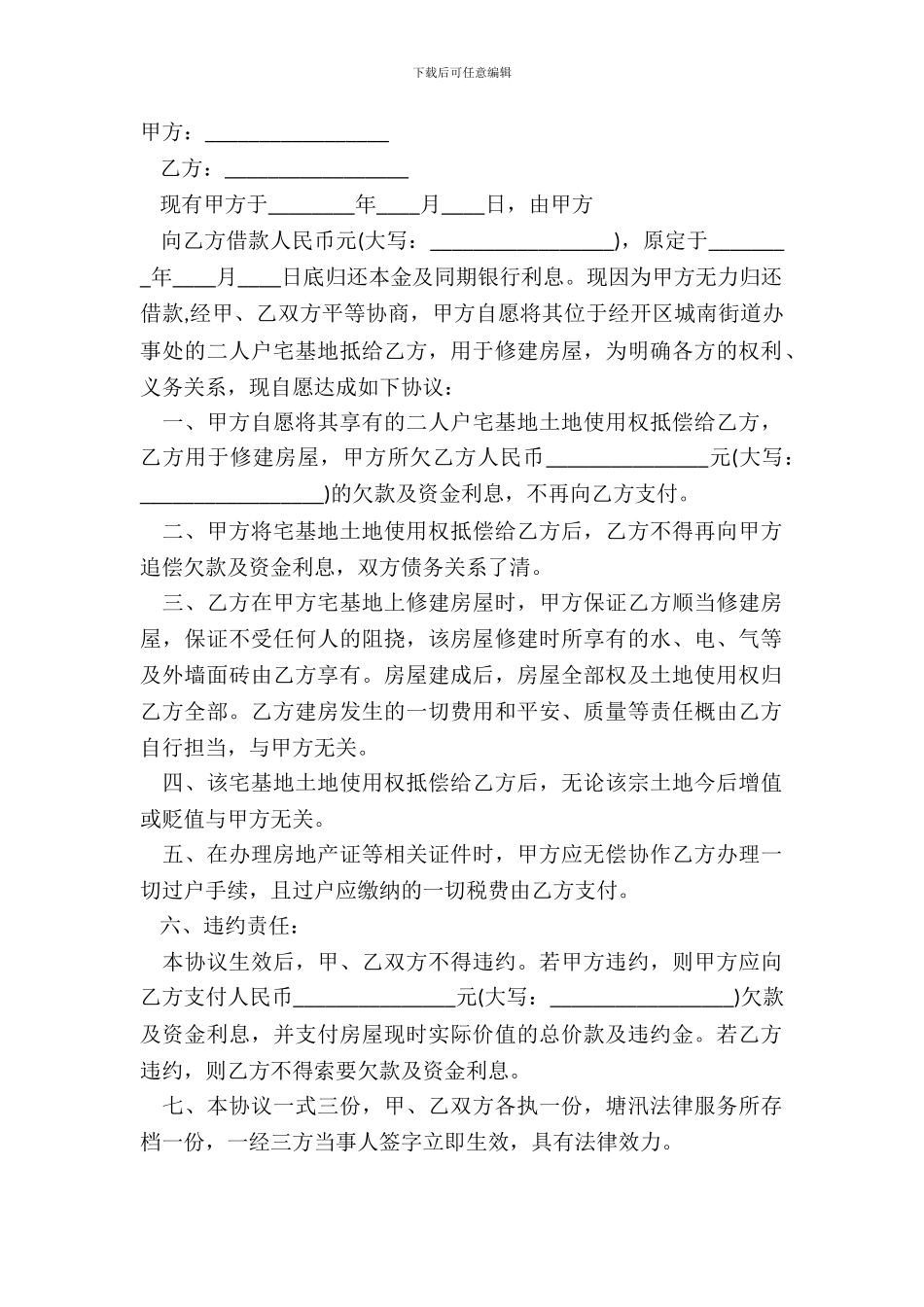 宅基地抵押贷款合同模板_第2页