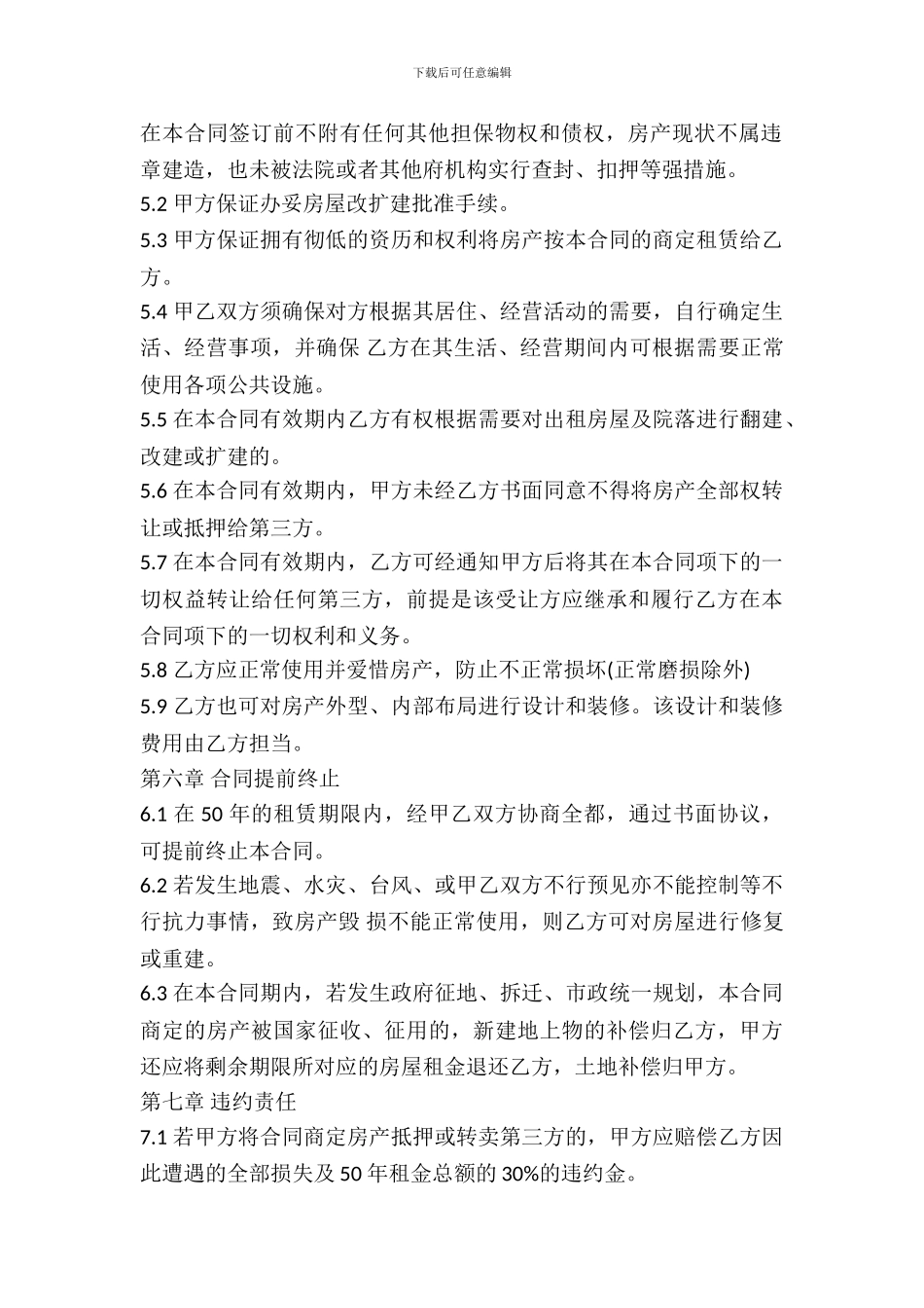 宅基地房屋租赁协议_第3页