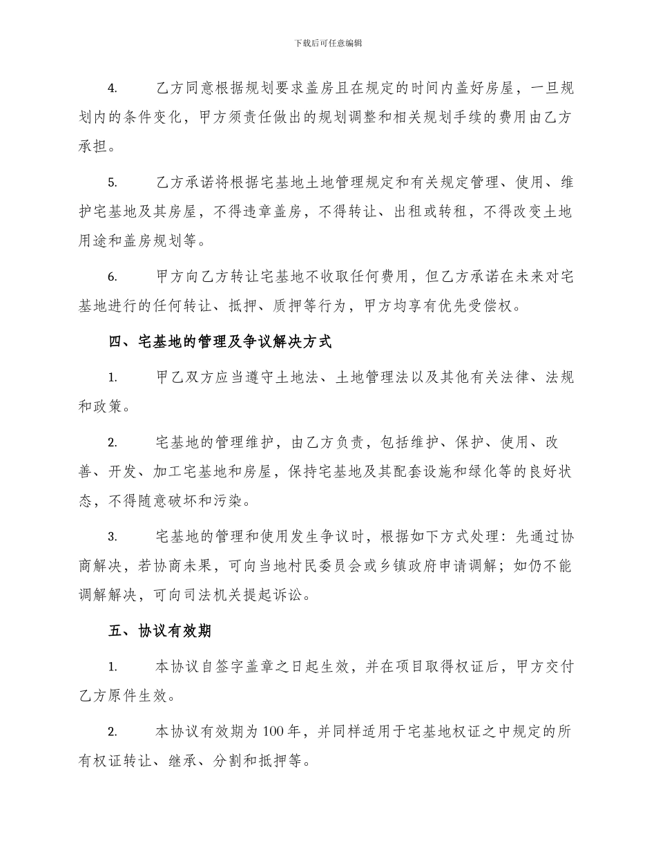 宅基地无偿转让协议_第2页