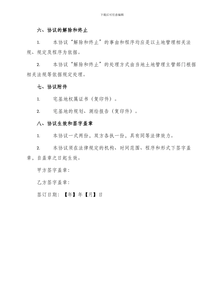 宅基地无偿转让协议_第3页