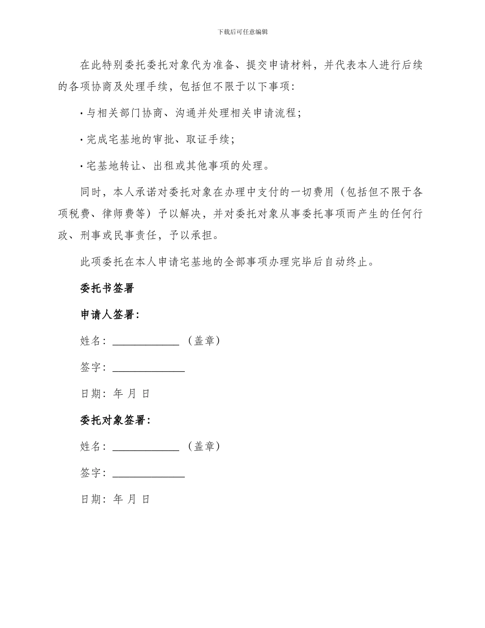 宅基地申请委托书_第2页