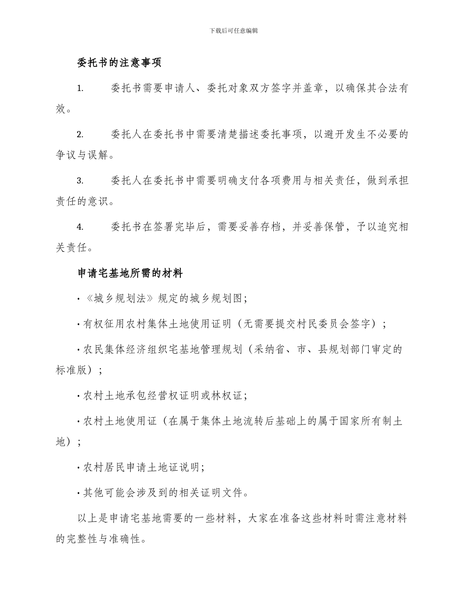 宅基地申请委托书_第3页
