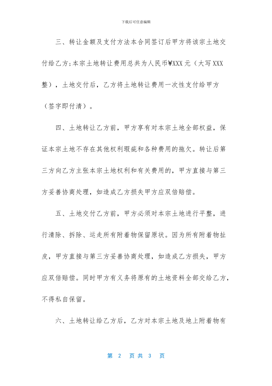 宅基地永久性转让合同书_第2页