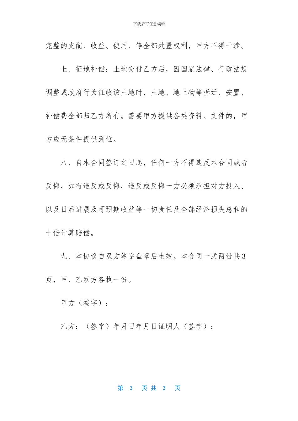 宅基地永久性转让合同书_第3页