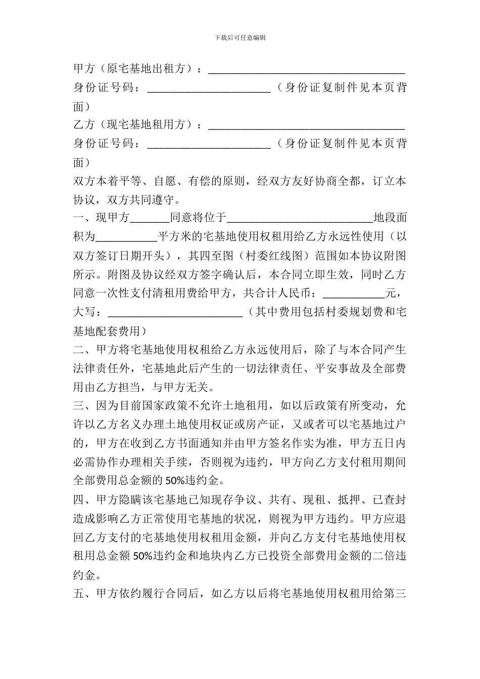 宅基地租赁合同书_第2页