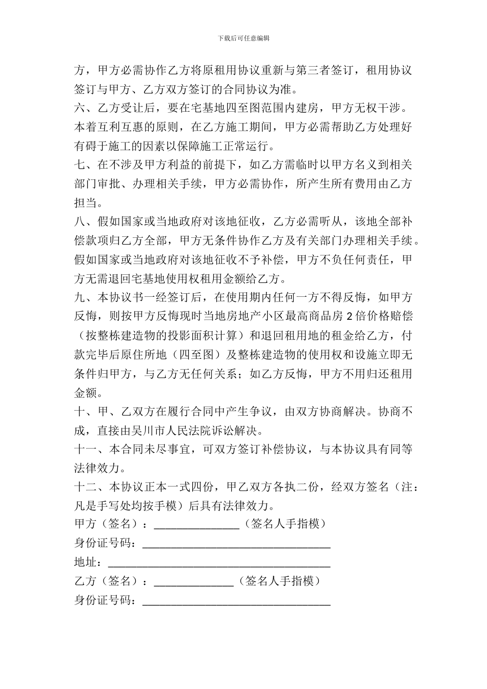 宅基地租赁合同书_第3页