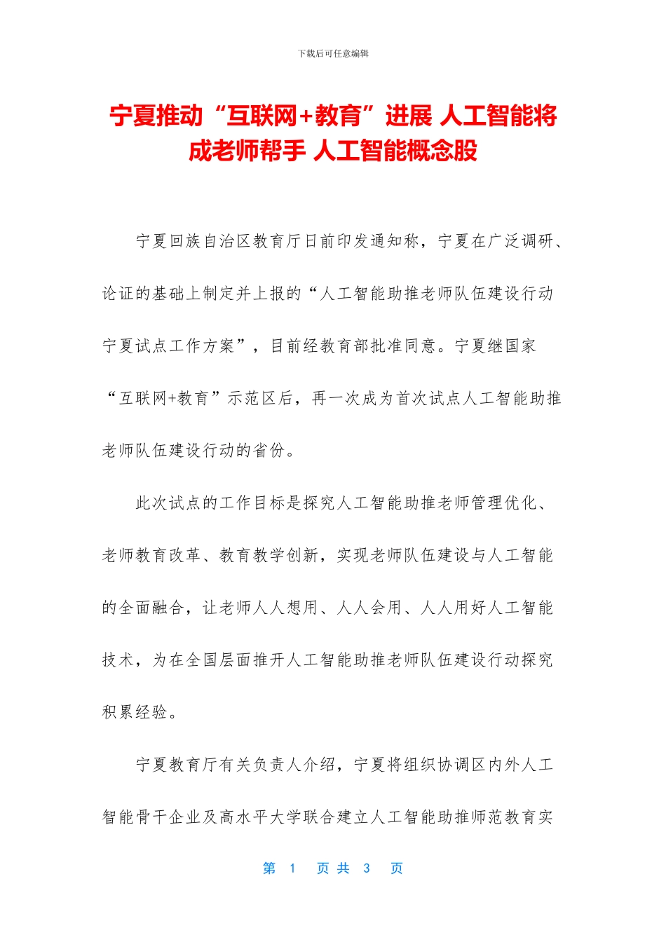 宁夏推动“互联网+教育”发展_第1页