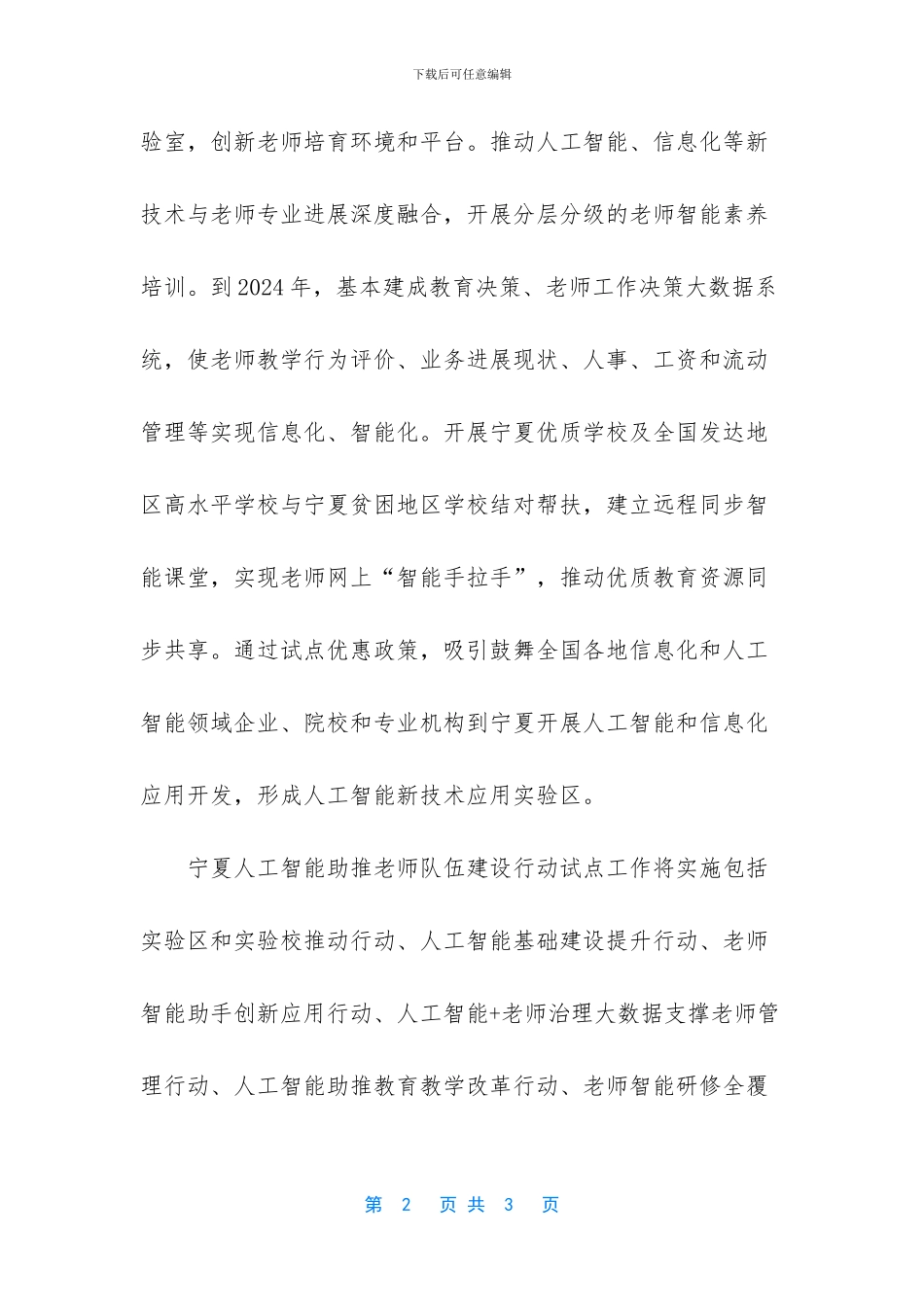 宁夏推动“互联网+教育”发展_第2页