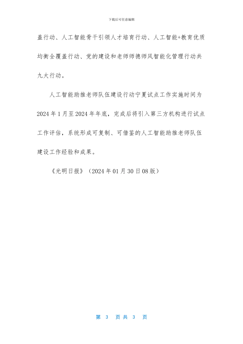 宁夏推动“互联网+教育”发展_第3页