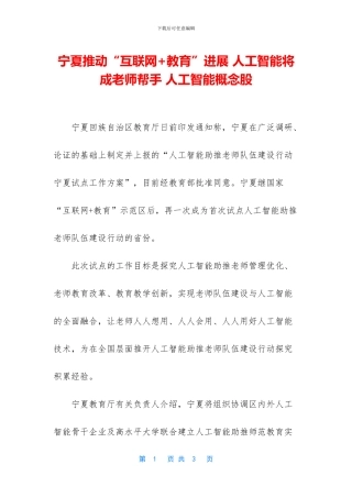 宁夏推动“互联网+教育”发展