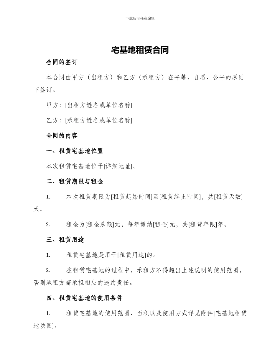 宅基地租赁合同_第1页