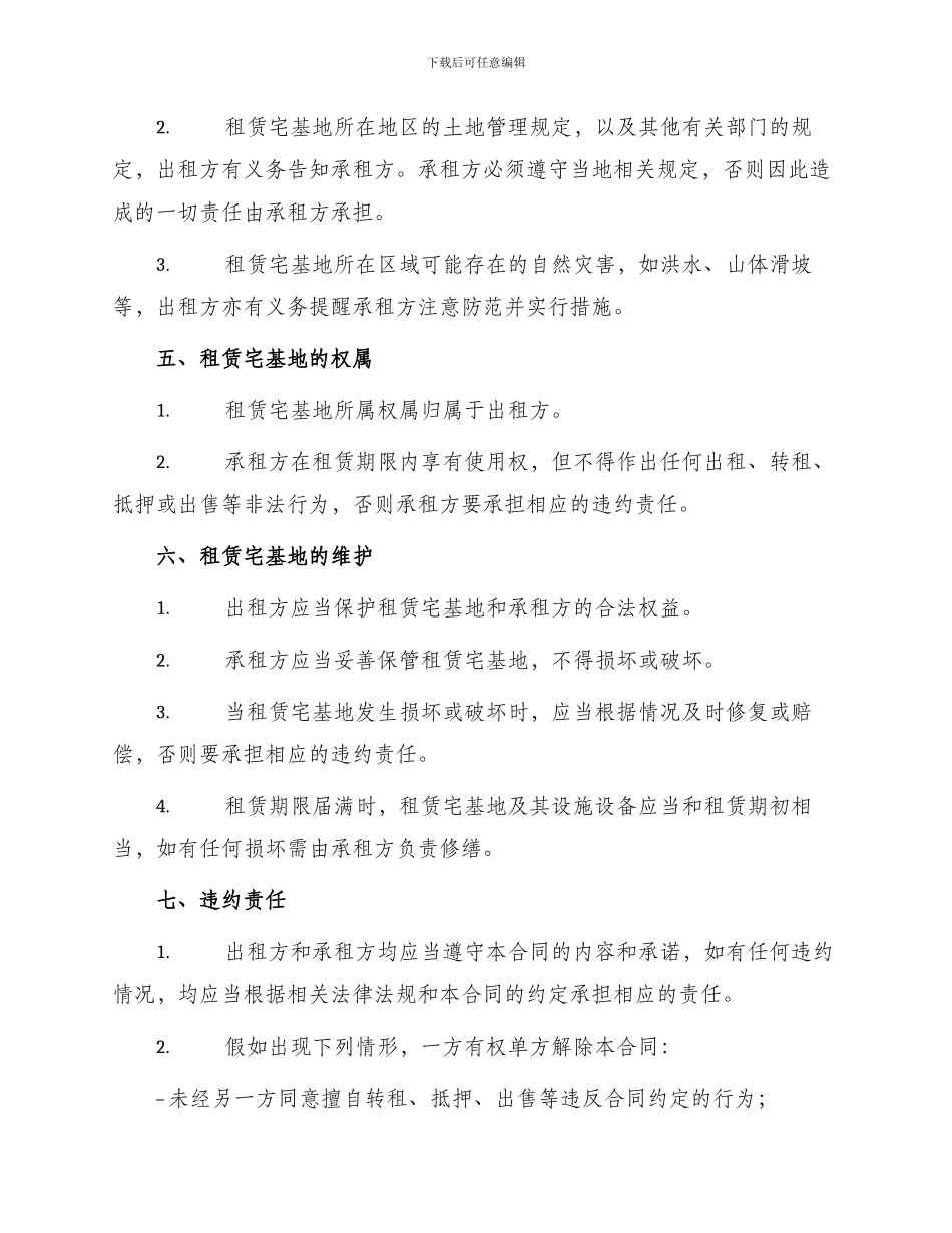 宅基地租赁合同_第2页