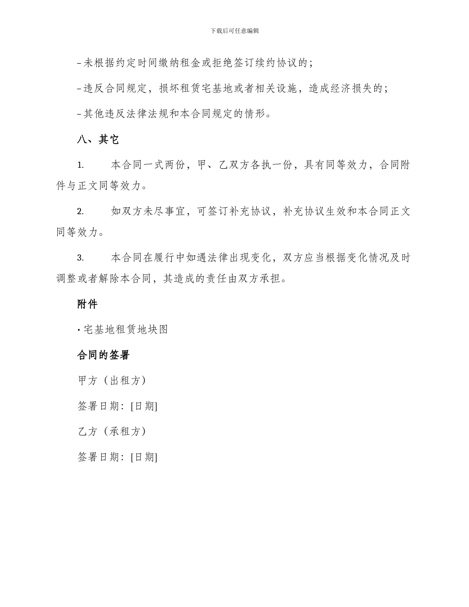 宅基地租赁合同_第3页