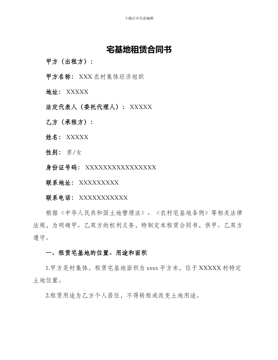 宅基地租赁合同书_第1页