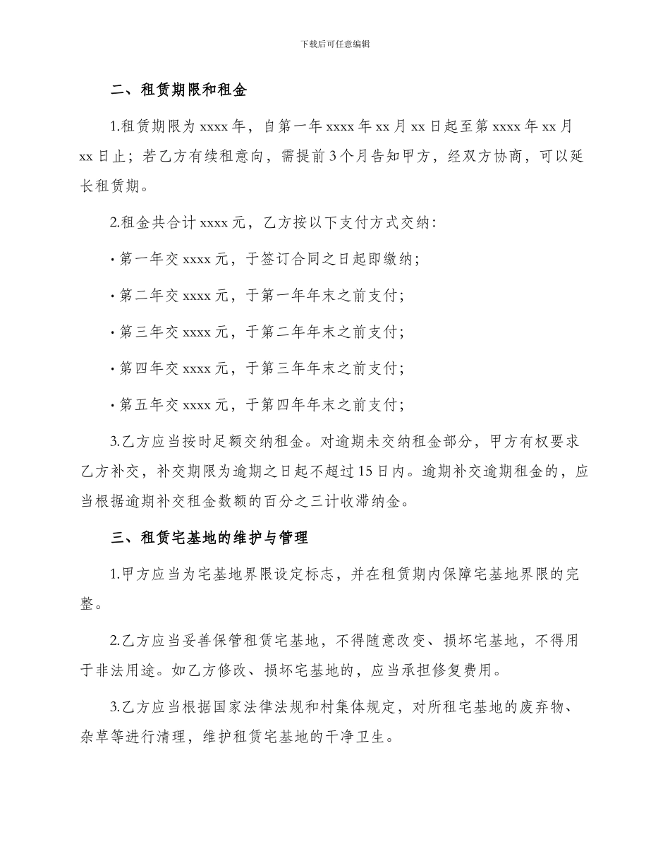 宅基地租赁合同书_第2页