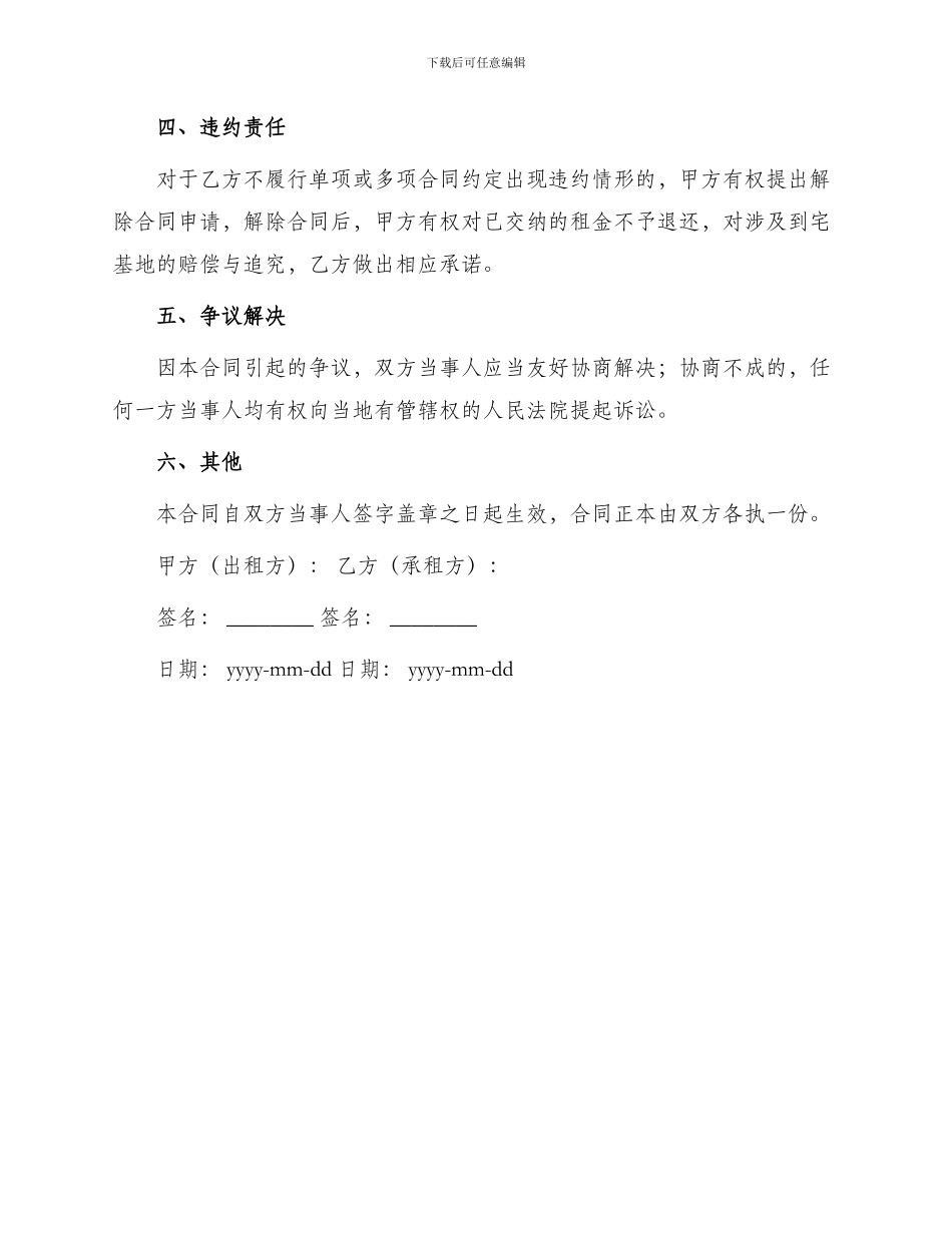 宅基地租赁合同书_第3页