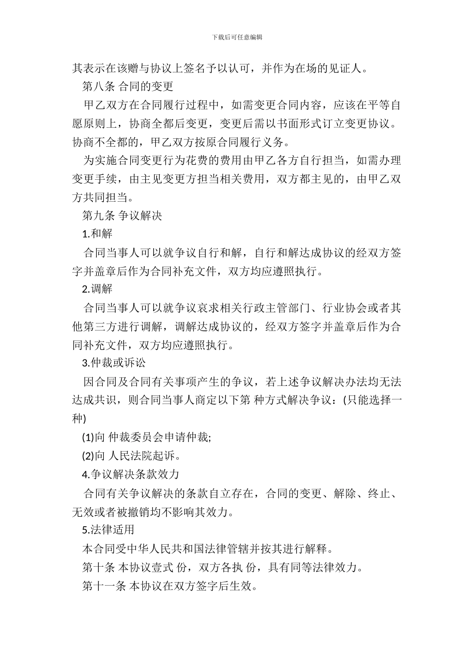 宅基地赠与协议书_第3页