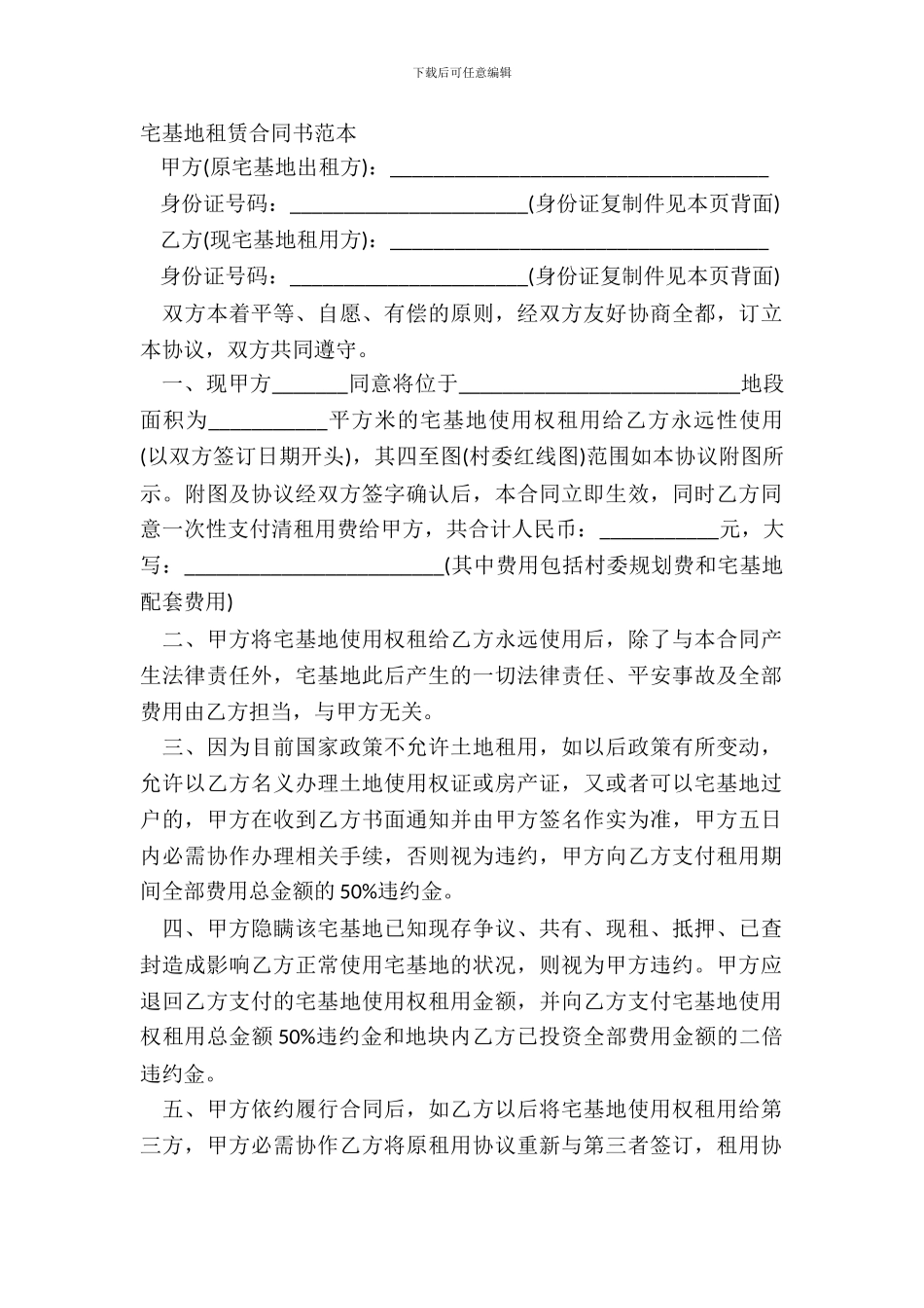 宅基地租赁合同书范本_第2页