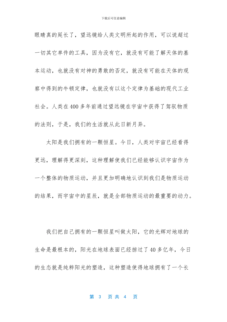 宇宙与人观后感2000字_第3页
