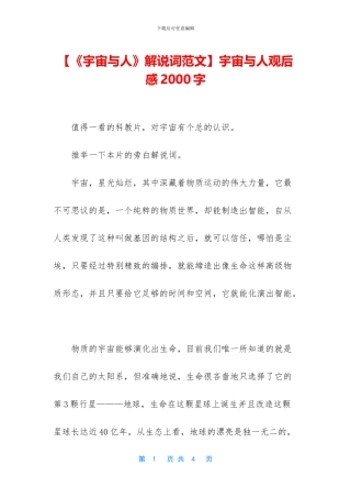 宇宙与人观后感2000字