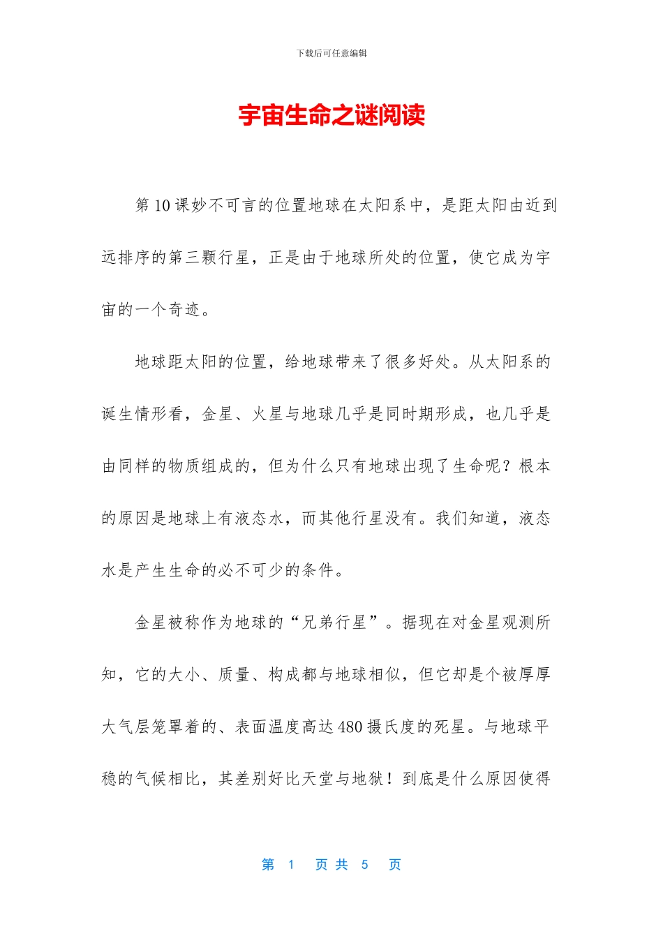 宇宙生命之谜阅读_第1页