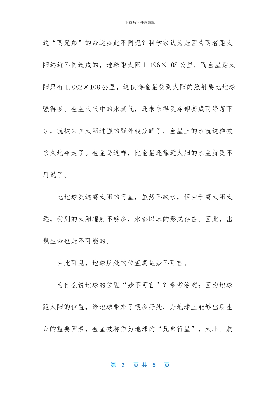 宇宙生命之谜阅读_第2页