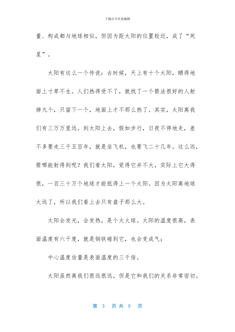 宇宙生命之谜阅读_第3页