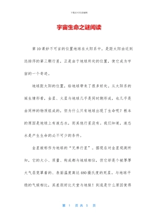 宇宙生命之谜阅读