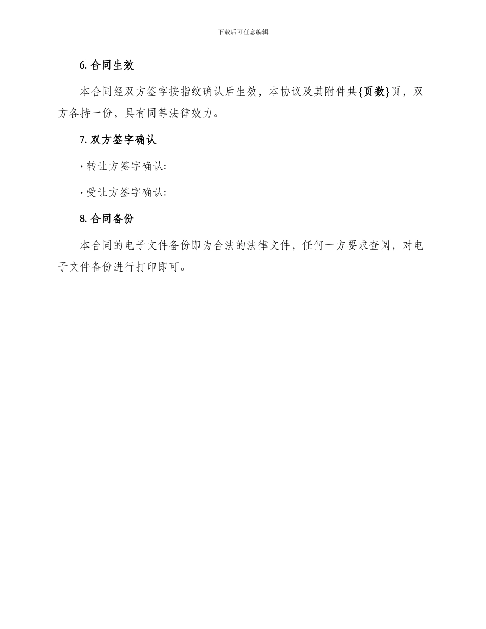 宅居地转让协议书_第3页