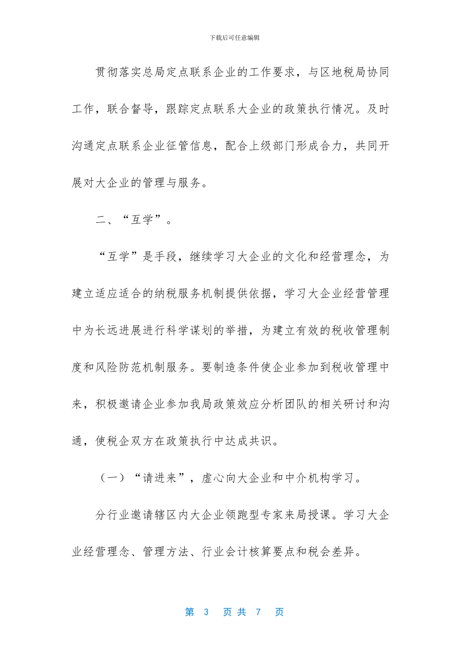 宁波国家税务局官网_第3页