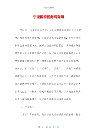 宁波国家税务局官网