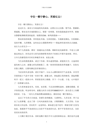 守住一颗宁静心