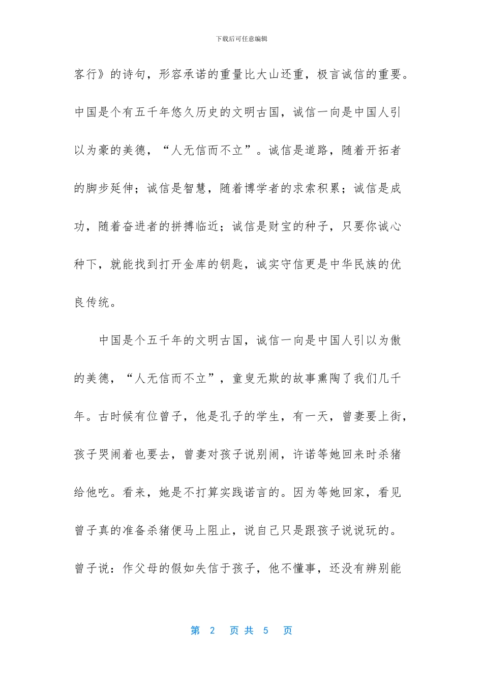 守住心灵的契约作文_第2页