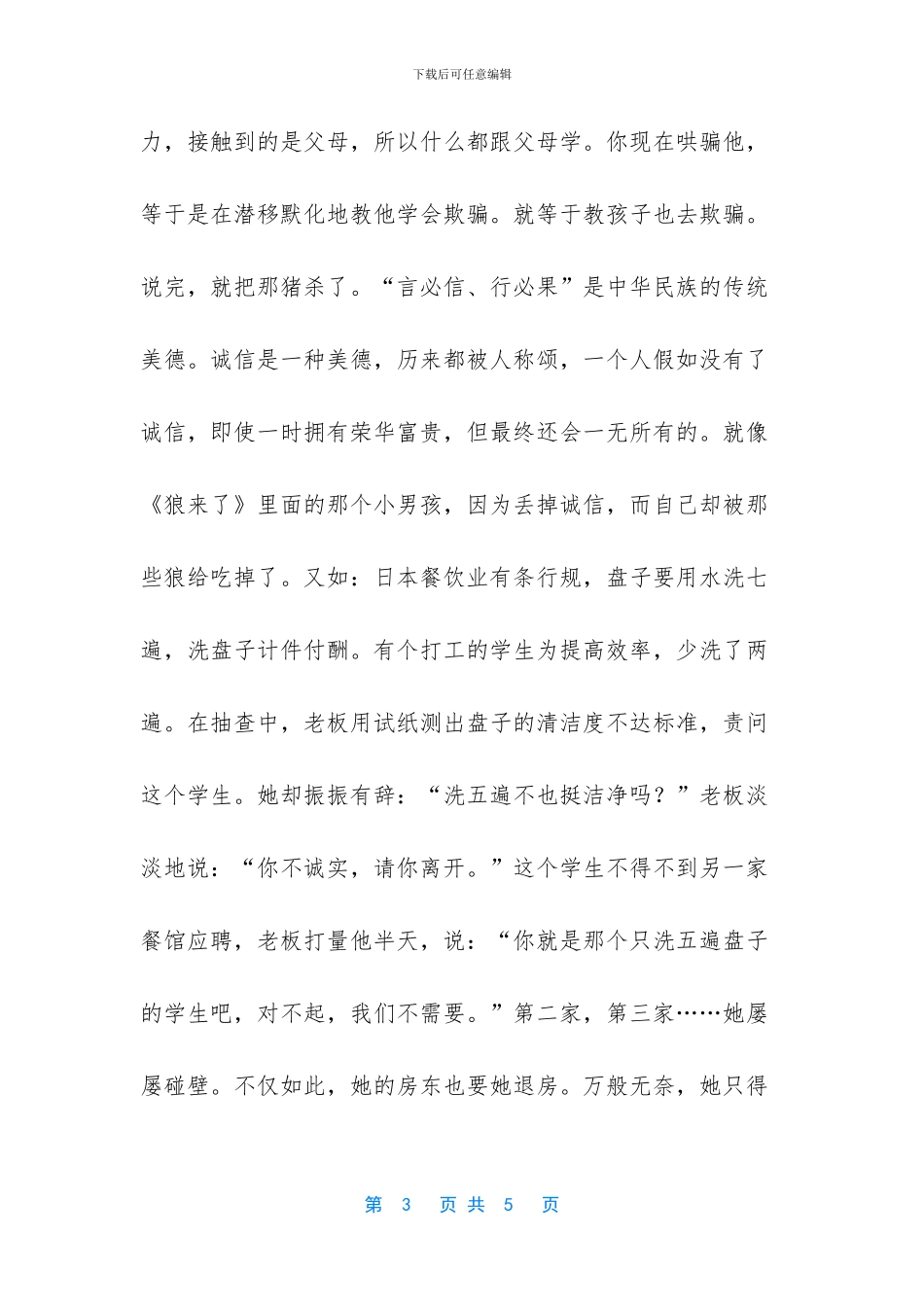 守住心灵的契约作文_第3页