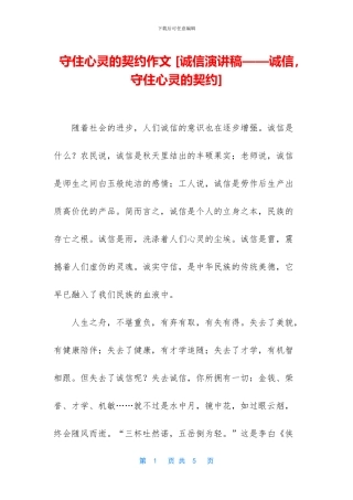 守住心灵的契约作文