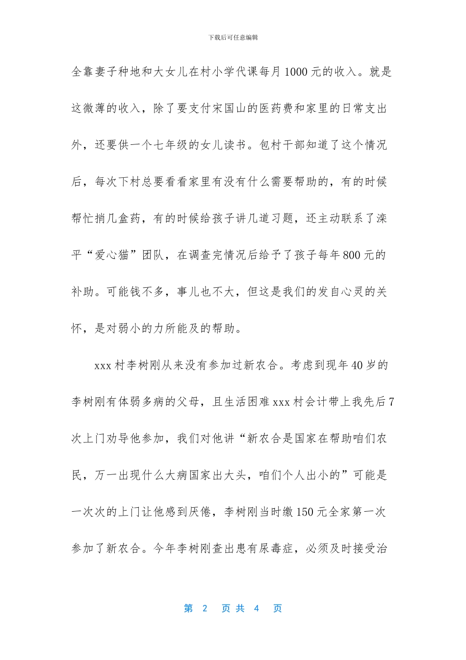 守住教育沃土演讲稿_第2页