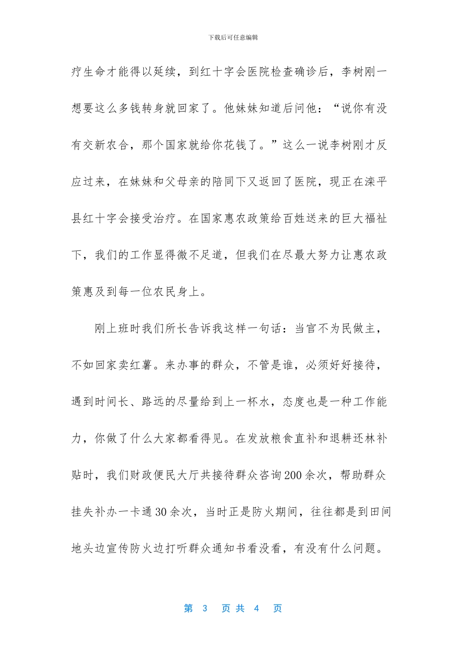 守住教育沃土演讲稿_第3页