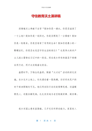 守住教育沃土演讲稿