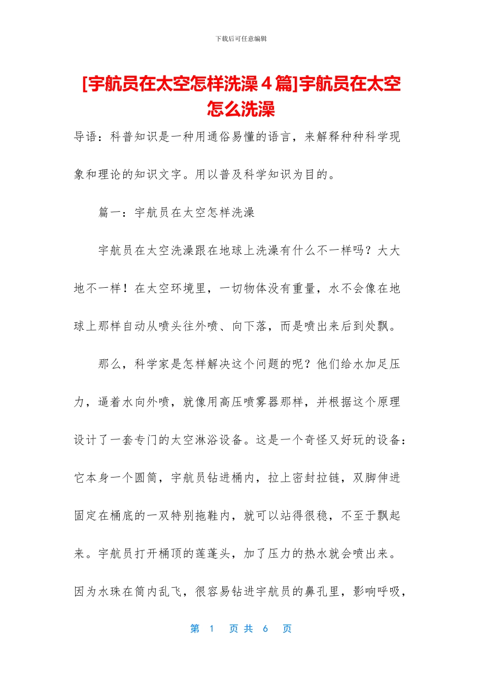 宇航员在太空怎么洗澡_第1页