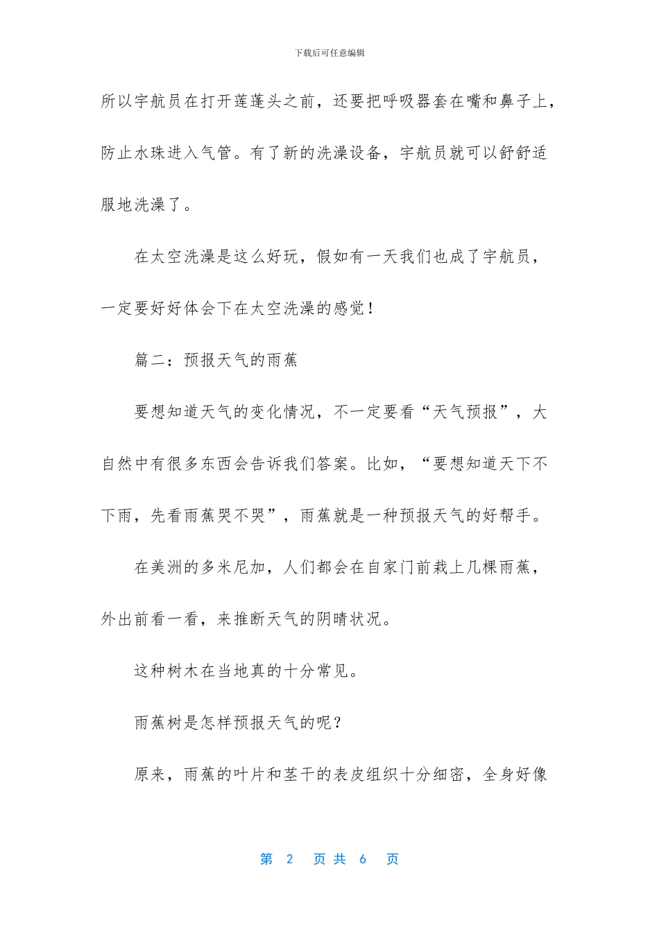 宇航员在太空怎么洗澡_第2页