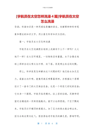 宇航员在太空怎么洗澡