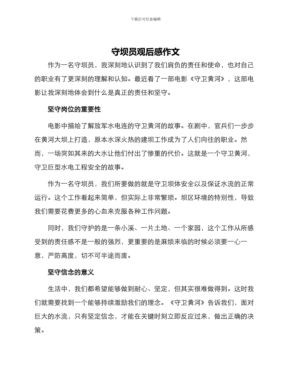 守坝员观后感作文_第1页