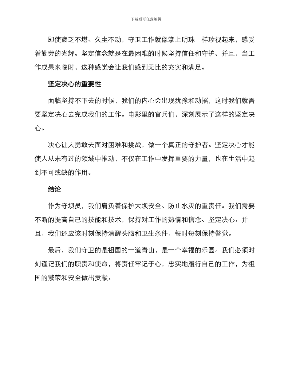 守坝员观后感作文_第2页