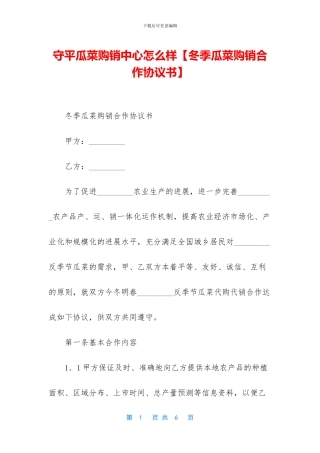 守平瓜菜购销中心怎么样