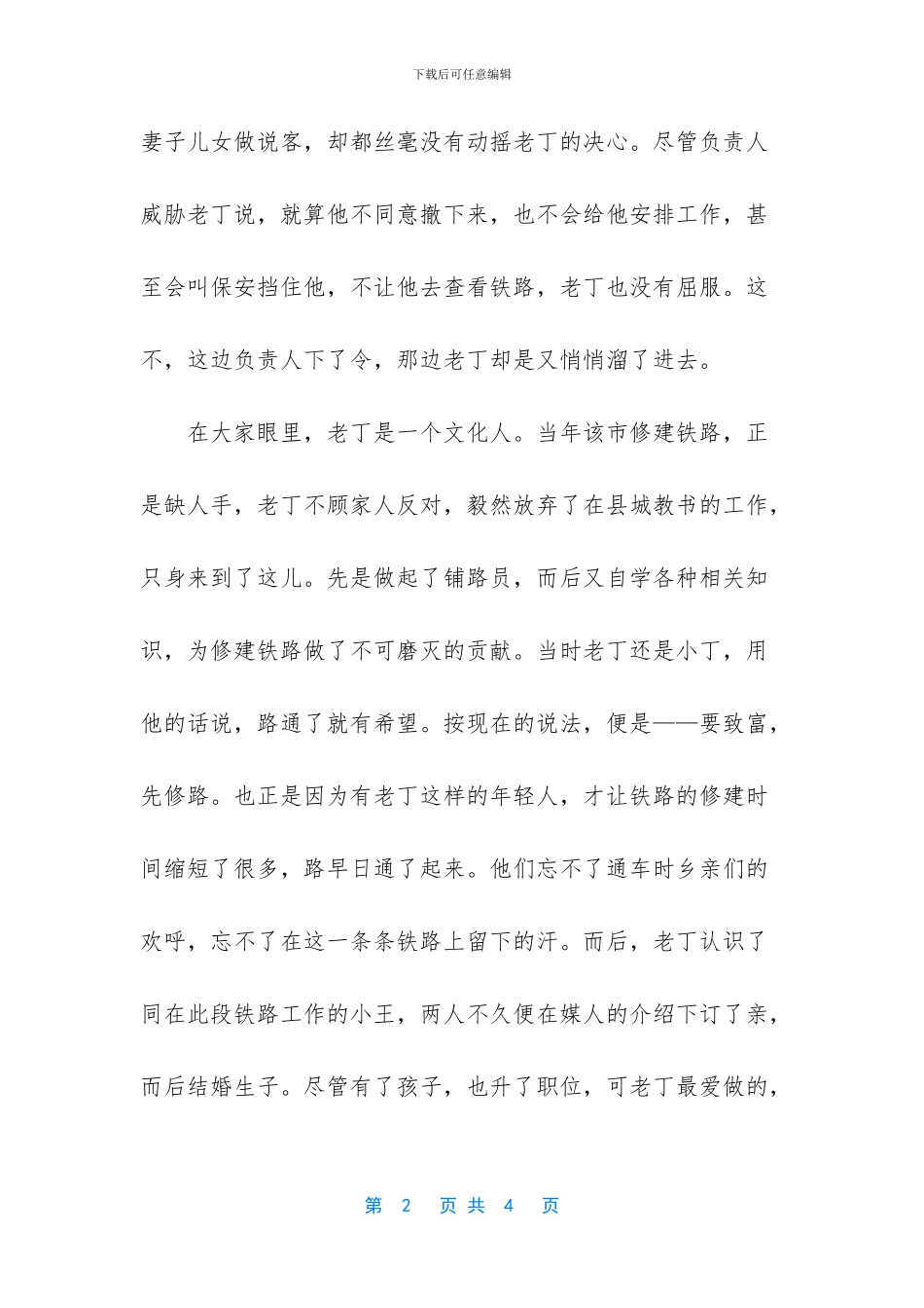 守望的天使读书笔记_第2页