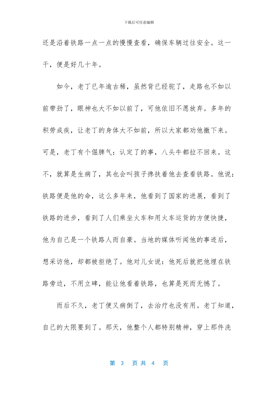 守望的天使读书笔记_第3页