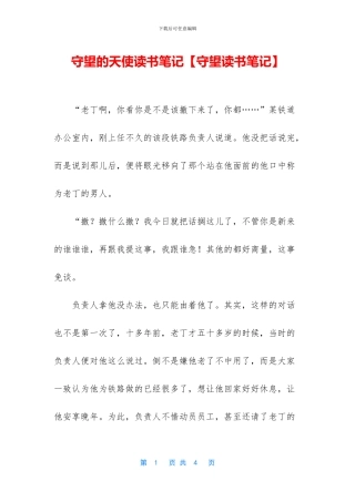 守望的天使读书笔记