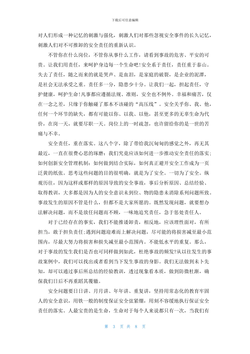 守护安全的演讲稿范文5篇_第3页