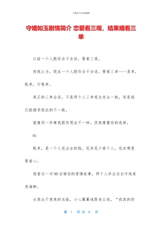 守婚如玉剧情简介