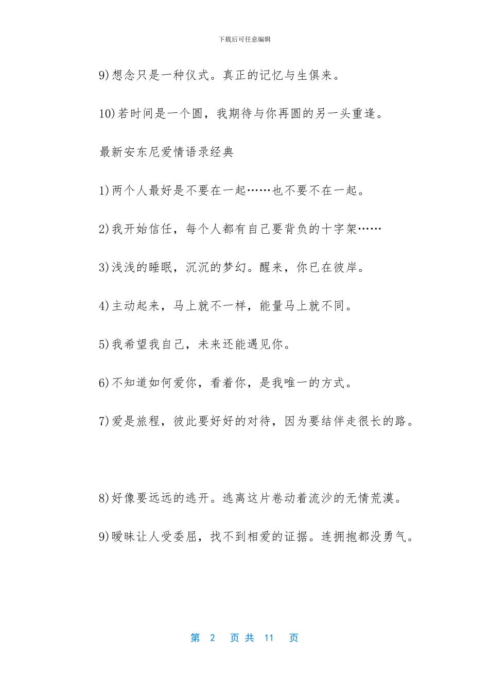 安东尼的爱情语录经典_第2页